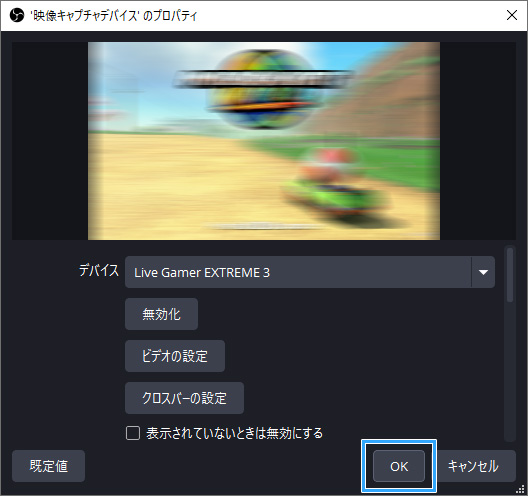 「OK」をクリック