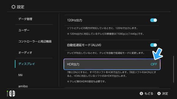 「テレビ」の「HDR出力」を「OFF」に
