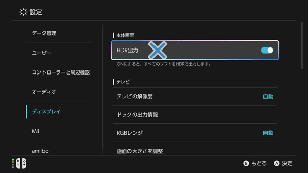 「本体画面」の「HDR出力」