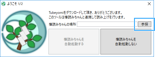 棒読みちゃんの場所を指定