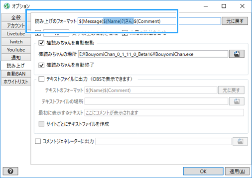 Twitch 棒読みちゃんでコメントを読み上げるための設定方法 新 Vipで初心者がゲーム実況するには