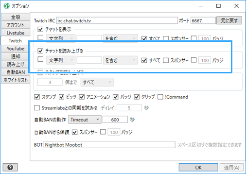 Twitch 棒読みちゃんでコメントを読み上げるための設定方法 新 Vip