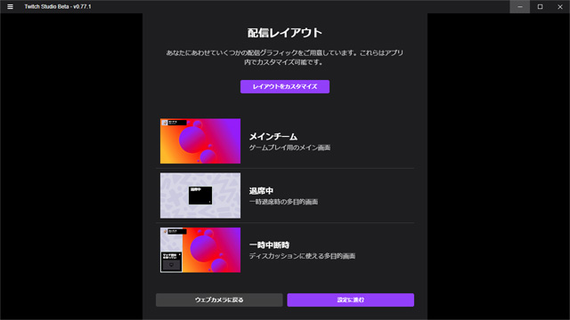 Twitch Studioのザックリとした使い方 Twitch配信で楽をしたい人へ 新 Vipで初心者がゲーム実況するには