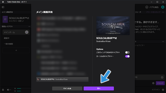 Twitch Studioのザックリとした使い方 Twitch配信で楽をしたい人へ 新 Vipで初心者がゲーム実況するには