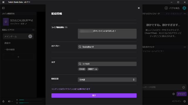 Twitch Studioのザックリとした使い方 Twitch配信で楽をしたい人へ 新 Vipで初心者がゲーム実況するには