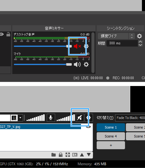 デスクトップ音声をミュートに