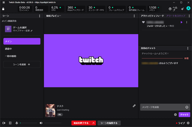 配信ソフト Twitch Studio は使うべきか こんなことができます 新 Vipで初心者がゲーム実況するには