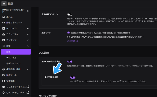 「常にVODを公開」をON