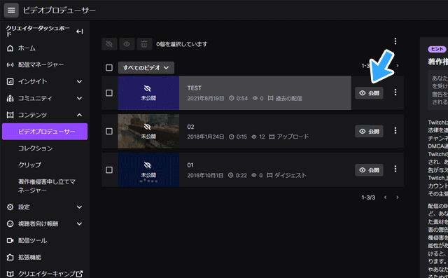 Twitch アーカイブの残し方と 14日間の保存期間内にすべきこと 新 Vipで初心者がゲーム実況するには