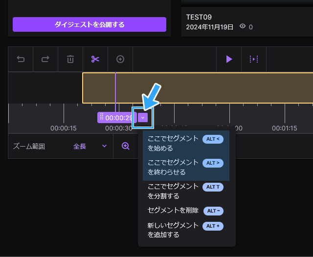 ここでセグメントを始める、ここでセグメントを終わらせる