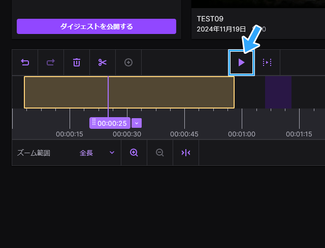 すべてのセグメントをプレビューする