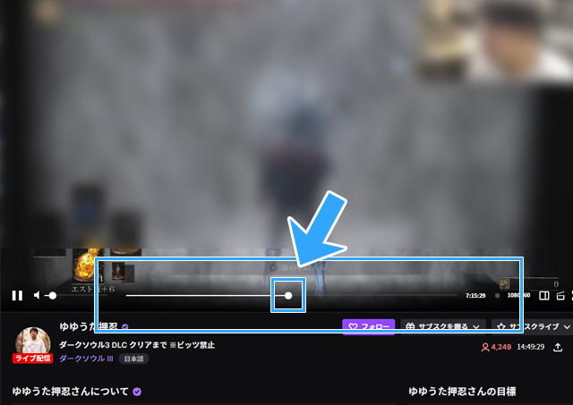 Twitch追いかけ再生