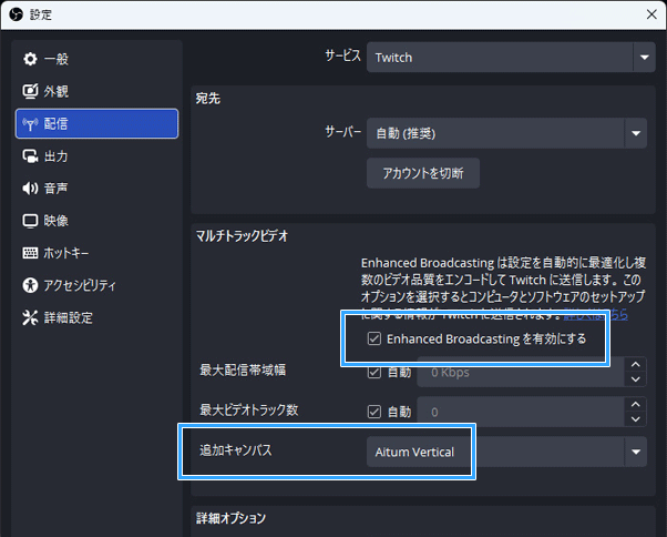 「Enhanced Broadcasting を有効にする」と「追加キャンバス」