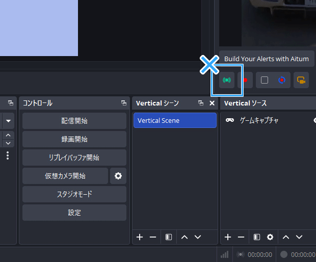 Aitum Verticalの配信アイコン
