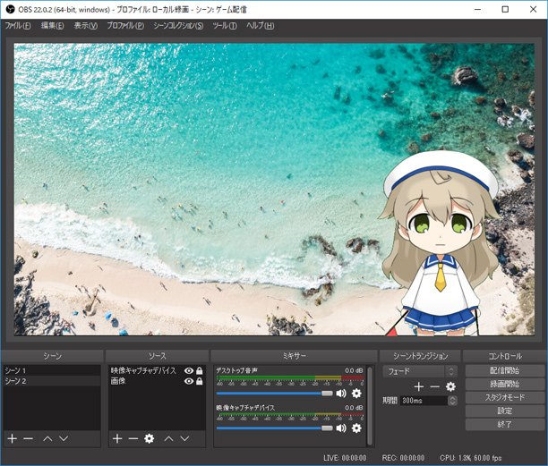 配信ソフトOBS Studio