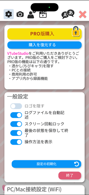 iPhoneのPRO購入画面