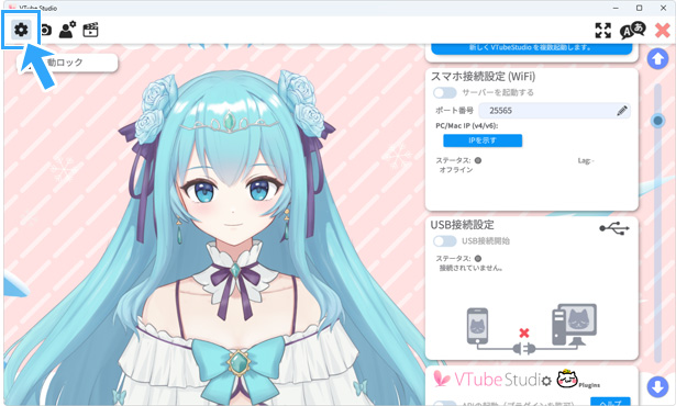 上部の歯車アイコン