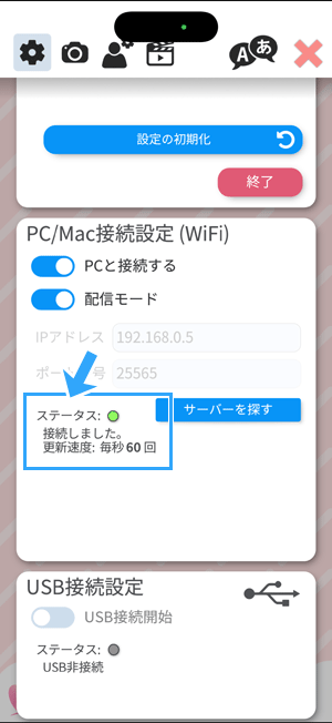 iPhone側ステータスが緑色