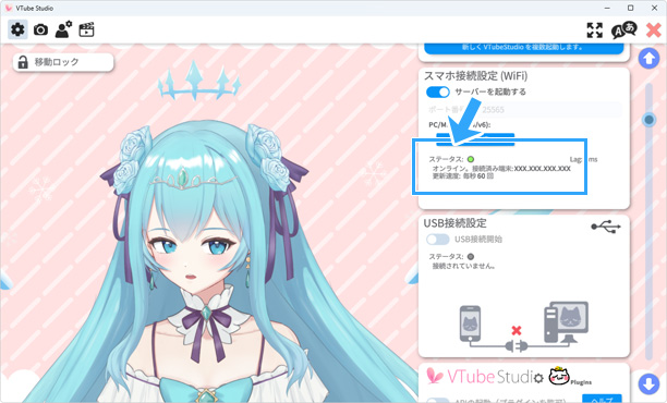 PC側ステータスが緑色に