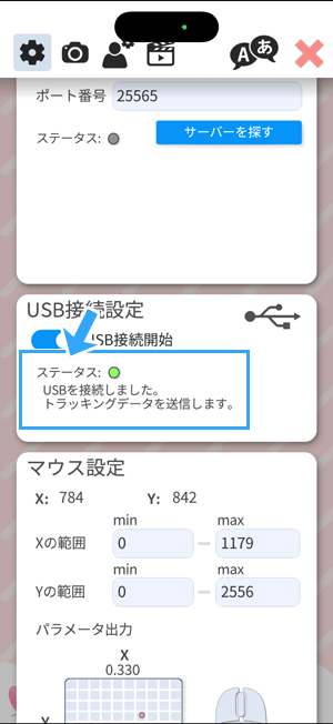 iPhone側のステータスが緑色に