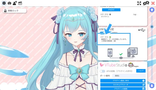 PC側のステータスが緑色に