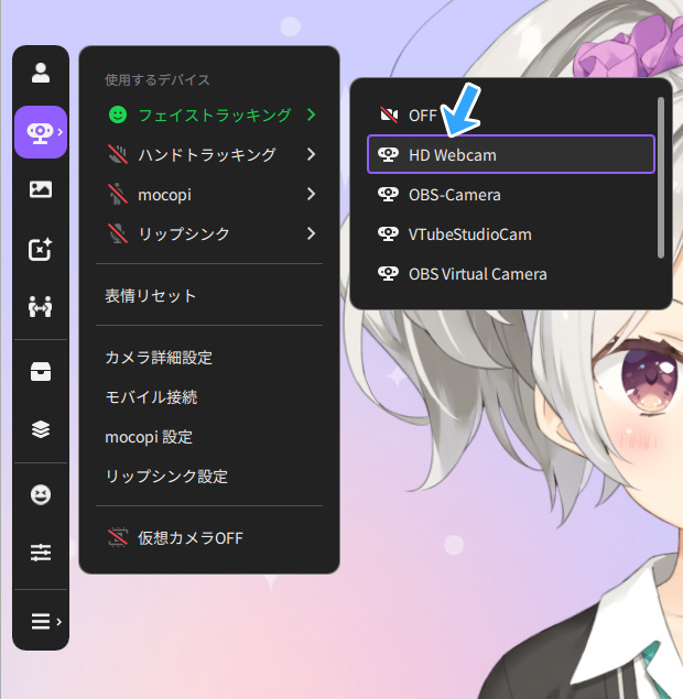 Webカメラを選択