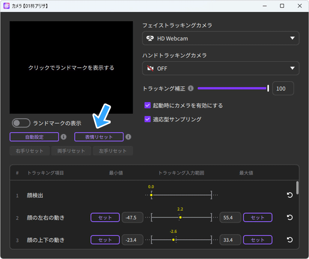 表情リセット