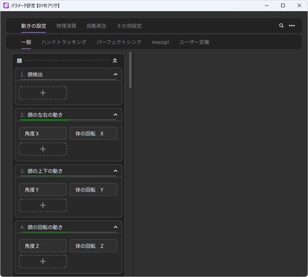 「動きの設定」タブ