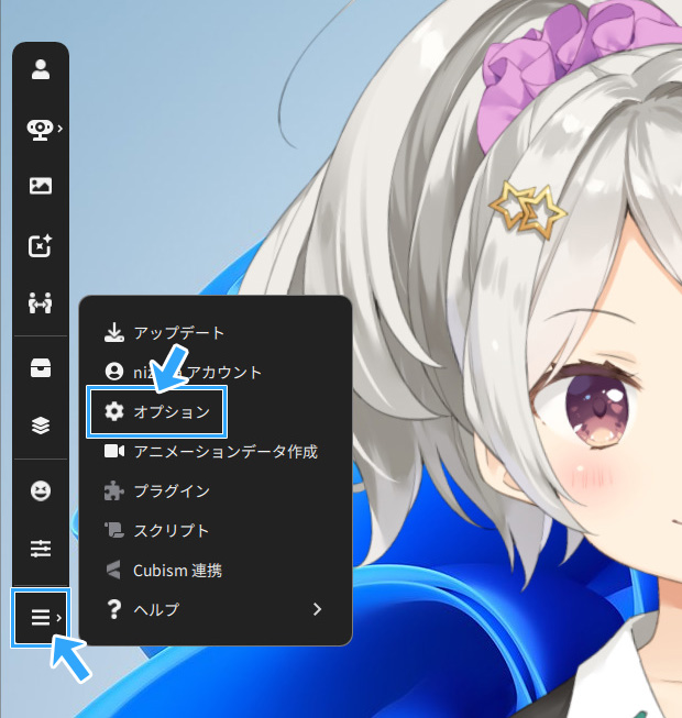 「設定・その他」→「オプション」