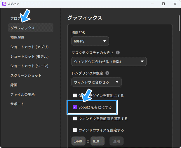 Spout2を有効にする