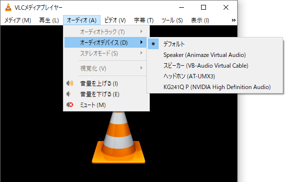 VLCメディアプレイヤー