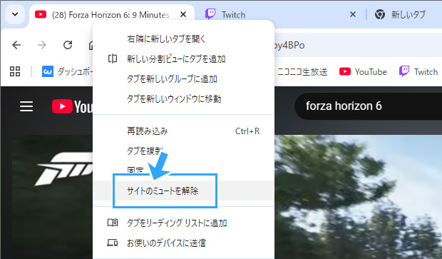 サイトのミュートを解除