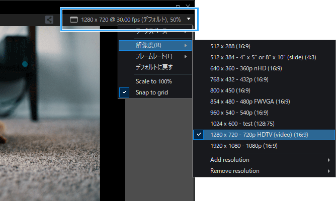 解像度・フレームレートの設定