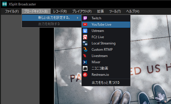 Youtube Live Xsplitでゲーム配信する場合の設定方法 新 Vipで初心者がゲーム実況するには