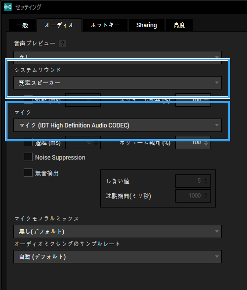 音声設定