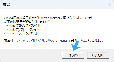 YMM4の関連付けの確認