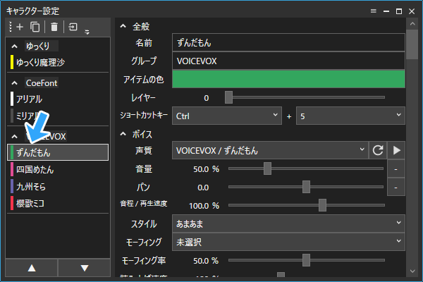 VOICEVOXのキャラ選択