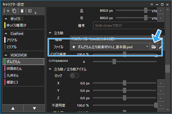 使用するPSDファイルを選択