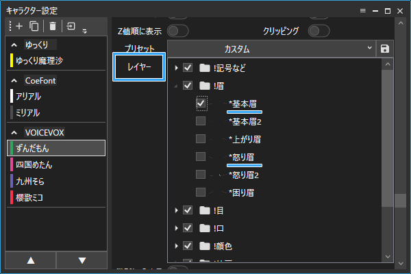 レイヤーの眉