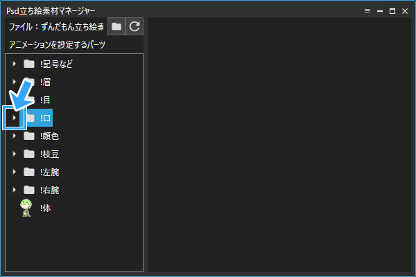 「口」を開く