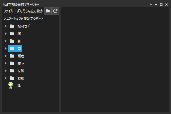 Psd立ち絵素材マネージャー