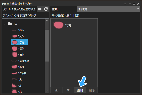 追加