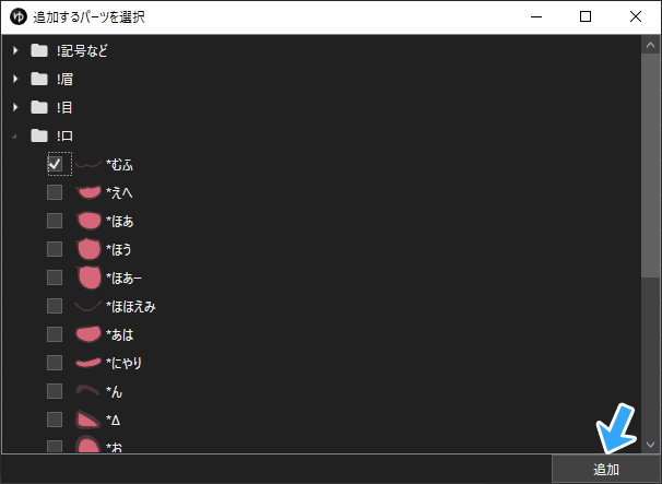 追加