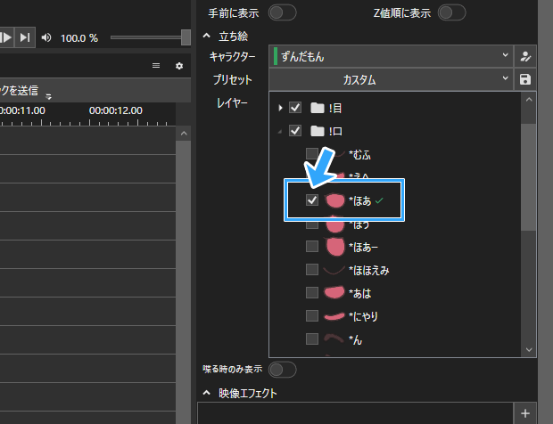 緑色のチェックマークが入っているパーツにチェックを入れる