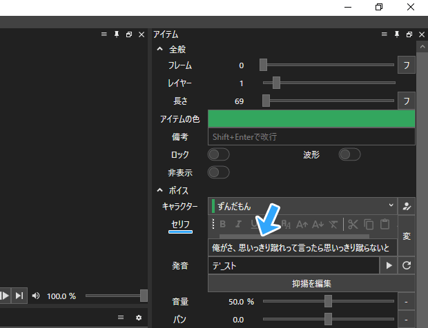 セリフ変更