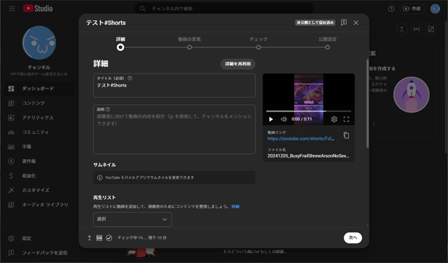 ショート動画のアップロード画面