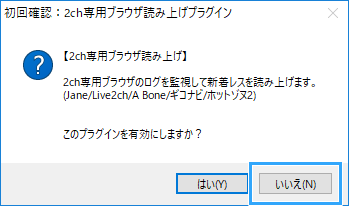 棒読みちゃんの初回確認