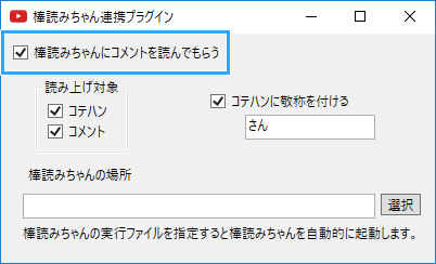 棒読みちゃんにコメントを読んでもらう