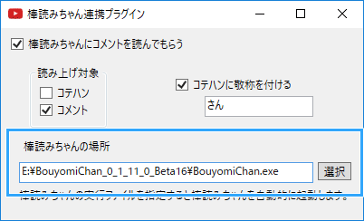 Youtube Live 棒読みちゃんでコメントを読み上げるための設定方法 新 Vipで初心者がゲーム実況するには