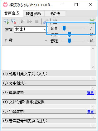 棒読みちゃんの音量